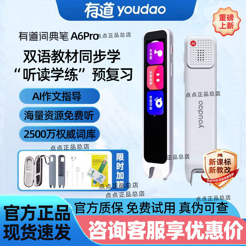 网易有道词典笔a6pro加强版翻译笔a7pro点读笔英语小初高中学习