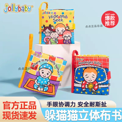 jollybaby躲猫猫布书早教婴儿撕不烂可啃咬宝宝6个月玩具尾巴布书