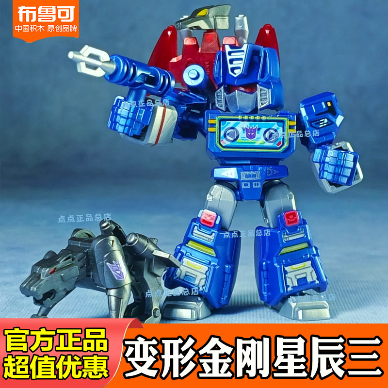布鲁可积木人变形金刚星辰版第三弹3代合体大力神迷你口袋手办男