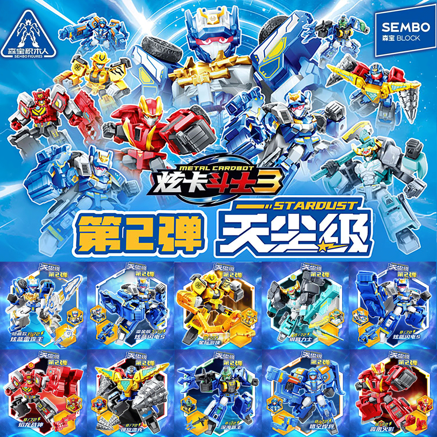 森宝积木炫卡斗士3天尘级第二弹盲盒炫蓝闪电机器人儿童拼装玩具