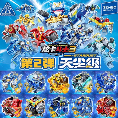 森宝积木炫卡斗士3天尘级第二弹盲盒炫蓝闪电机器人儿童拼装玩具
