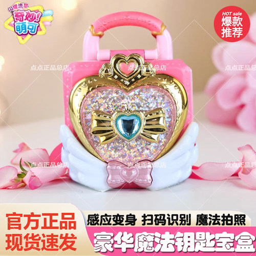 奇妙萌可之魔法甜心宝盒流星第六季豪华魔法钥匙女孩公主六一礼物