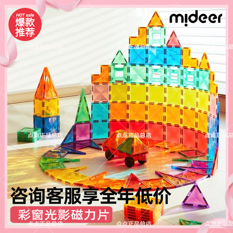 mideer弥鹿儿童磁力片彩窗磁吸积木男女孩补充装益智新年礼物玩具,玩具/童车/益智/积木/模型,磁力片/磁性棒/磁性积木,淘宝优惠券,粉丝福利购,淘宝优惠卷