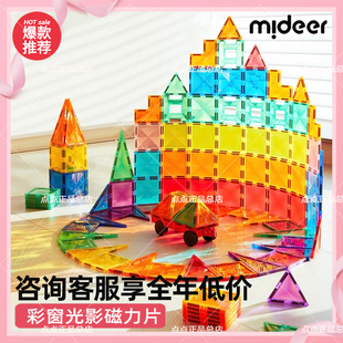 mideer弥鹿儿童磁力片彩窗磁吸积木男女孩补充装益智新年礼物玩具