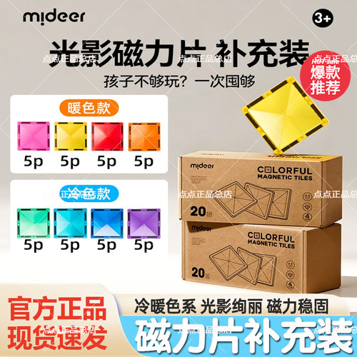 mideer弥鹿彩窗磁力片补充装积木方形拼装男女孩磁性磁铁益智玩具