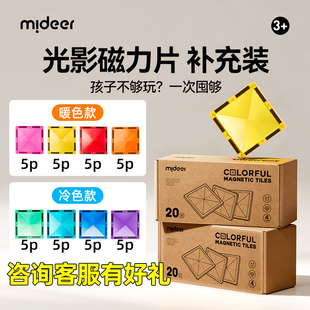 mideer弥鹿彩窗磁力片补充装积木方形拼装男女孩磁性磁铁益智玩具