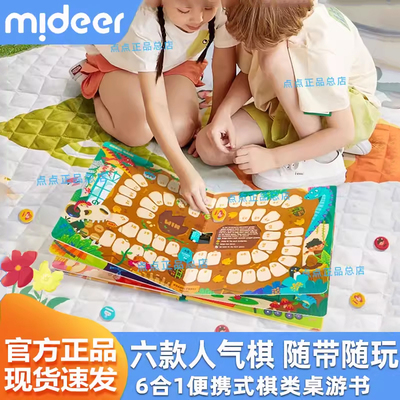 mideer弥鹿儿童益智玩具桌游大全