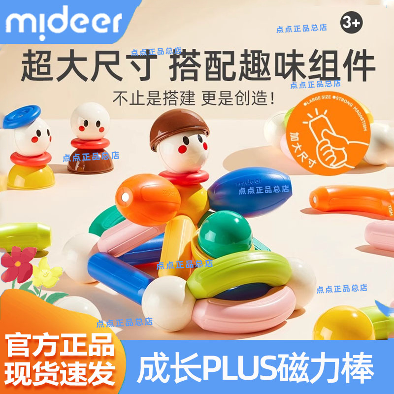 弥鹿磁力棒儿童益智玩具