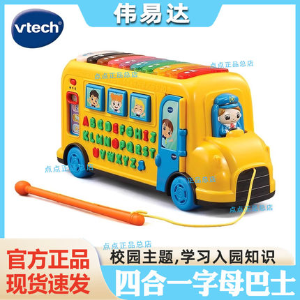 伟易达4合1字母巴士宝宝学英语益智早教拖拉玩具车儿童音乐学习机