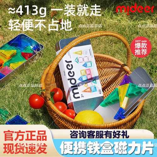 弥鹿迷你磁力片便携口袋玩具