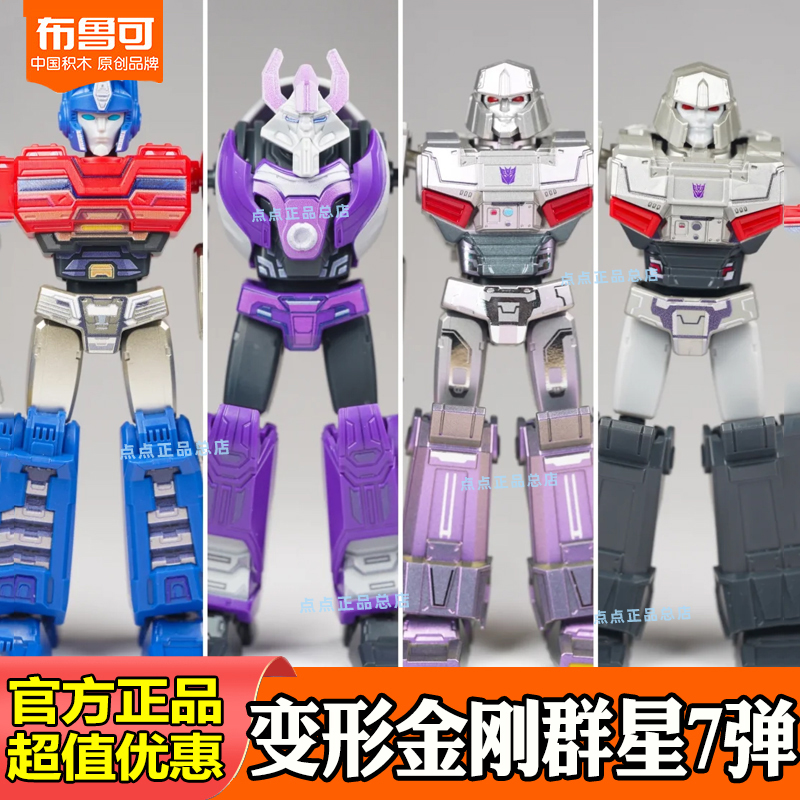 布鲁可积木人拼装群星版变形金刚八弹七六擎天柱震荡波隐藏8盲盒7