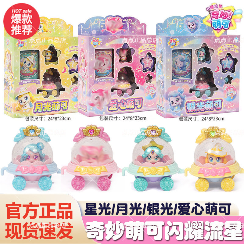 奇妙萌可之闪耀流星第六季七极光萌可儿童玩具6女孩生日礼物7六一