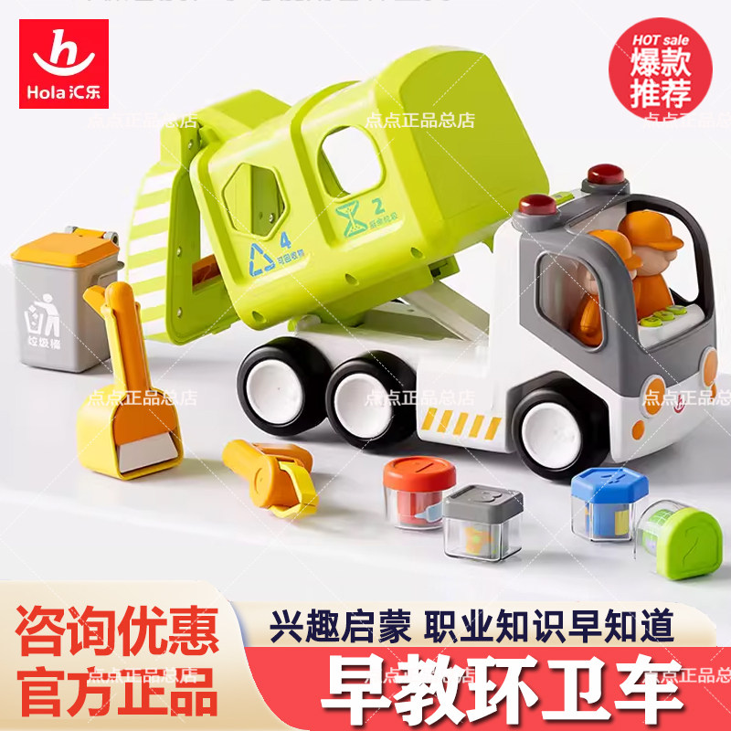 汇乐早教环卫车玩具电动儿童汽车仿真模型电动大号益智玩具垃圾车