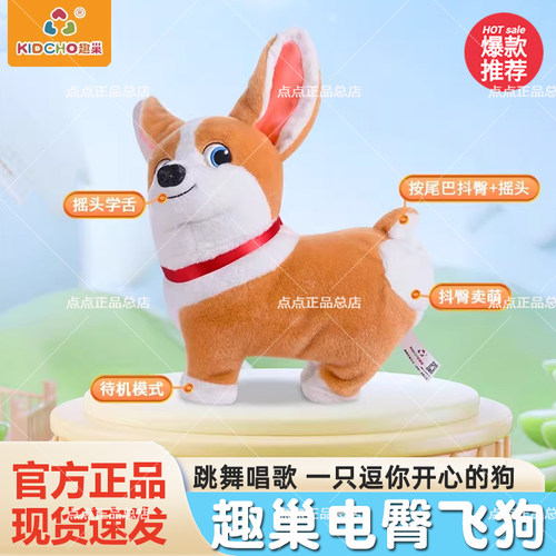 趣巢※趣巢电臀飞狗moco玩具狗抖臀学说话电动莫科公仔柯基玩偶