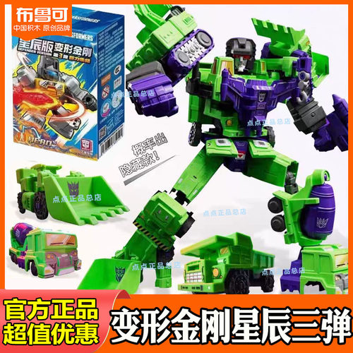 布鲁可积木人变形金刚星辰版第三弹3代合体大力神迷你口袋手办男2