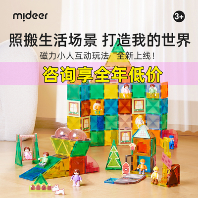 mideer弥鹿磁力片超级世界职业英雄磁吸积木儿童益智玩具家庭时光