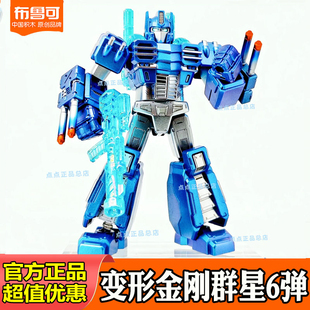 布鲁可变形金刚积木人群星版 第六五弹第代超时空集结男孩玩具盲盒