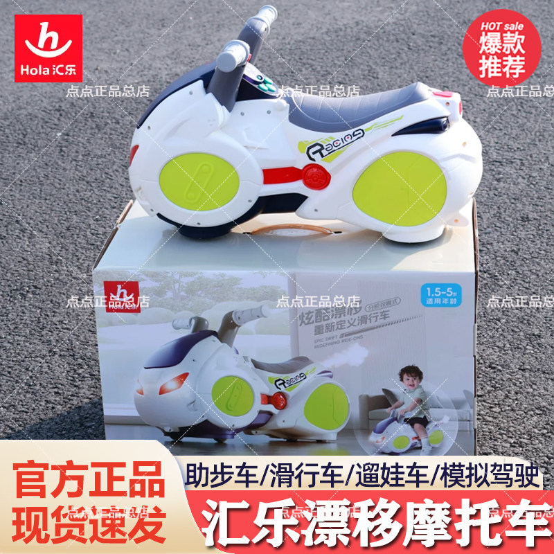汇乐漂移摩托车花生车1-3岁儿童玩具滑步溜溜车防侧翻宝宝周岁礼