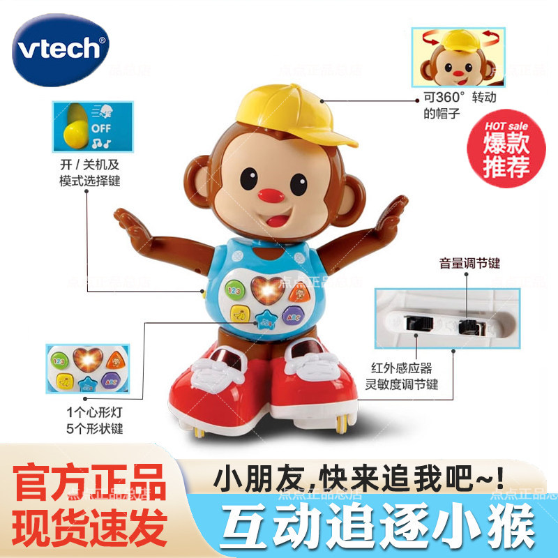 VTech伟易达互动追逐小猴电动玩具宝宝音乐跳舞 智能学爬行机器人