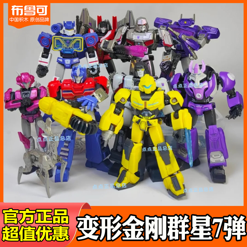 布鲁可积木人变形金刚群星版第七弹7起源威震天拼装盲盒玩具男孩