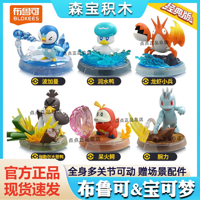 【新品】布鲁可积木人S号宝可梦皮卡丘润水鸭龙虾小兵收藏玩具