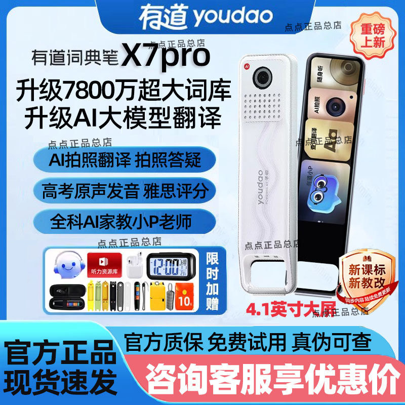 有道词典笔X7pro点读笔电子词典翻译笔扫描笔英语教材a7pro全科学