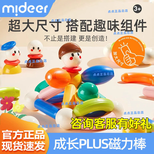 弥鹿磁力棒儿童益智玩具