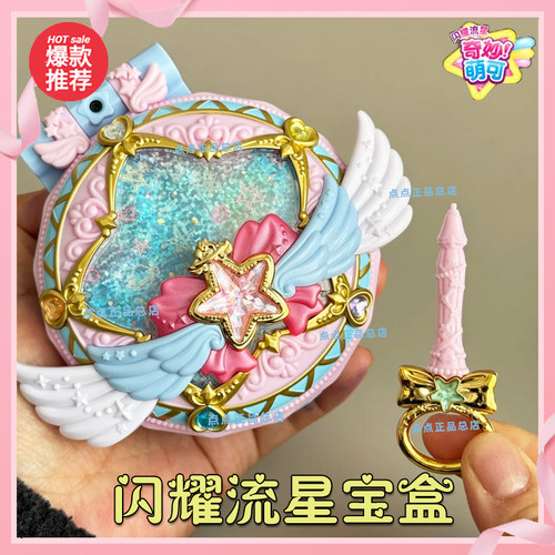 正版奇妙萌可闪耀流星宝盒触屏拍照高档玩具儿童公主女孩六一礼物