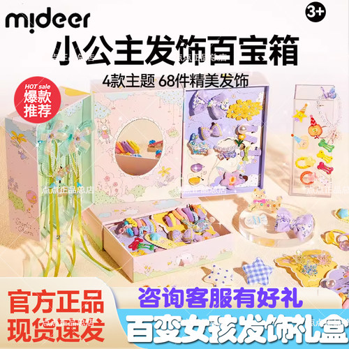 mideer弥鹿儿童发饰礼盒发夹发圈高颜值女孩子梳妆玩具六一礼物3+