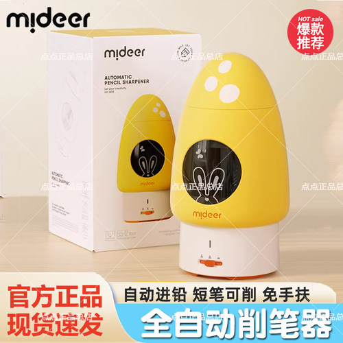 mideer弥鹿儿童全自动削笔器小学生小型便捷式充电款铅笔卷笔刀