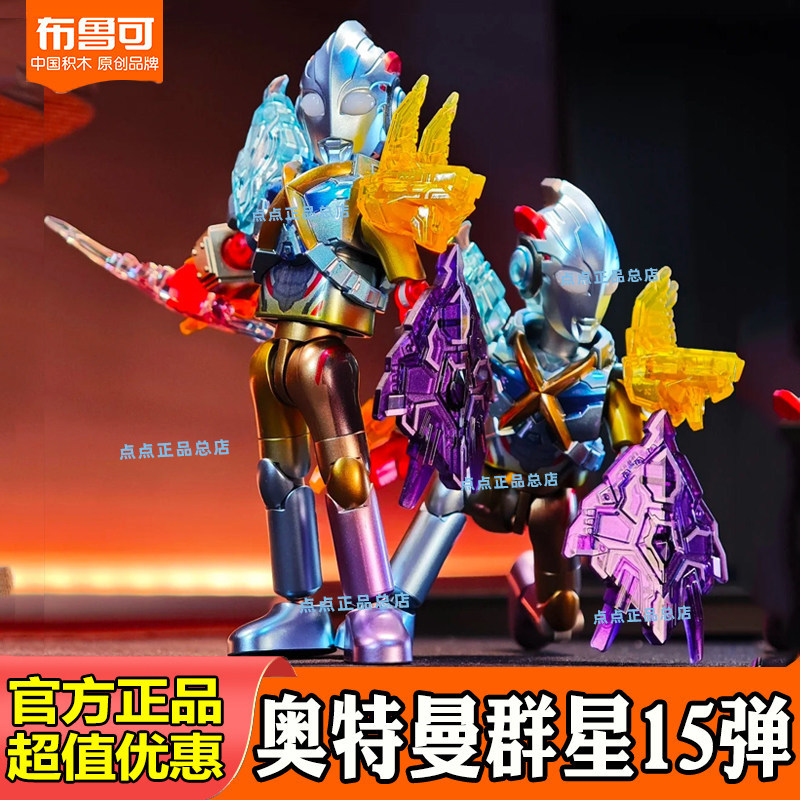 布鲁可积木人奥特曼群星版第15弹十五交汇进化艾克斯拼装盲盒玩具