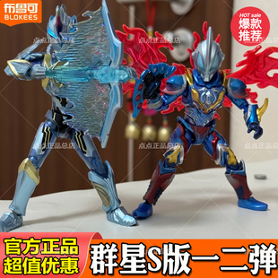 布鲁可积木人奥特曼群星版S第一二弹1代捷德盲盒2拼装正版男玩具