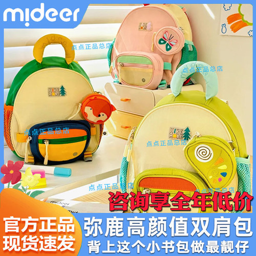 【咨询优惠】弥鹿幼儿园书包儿童
