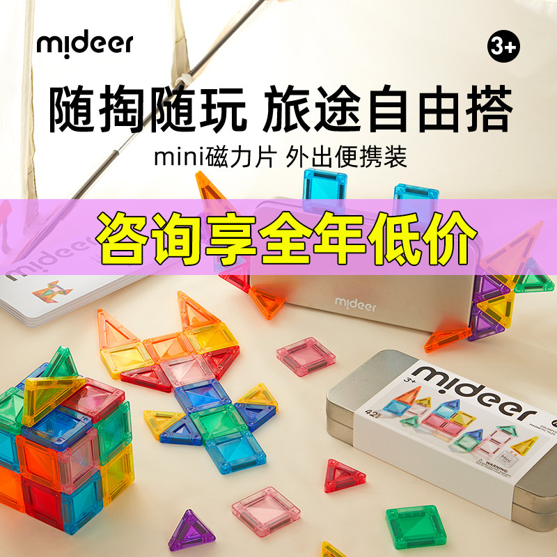 mideer弥鹿迷你便携铁盒收纳磁力片旅行口袋磁吸积木mini益智玩具