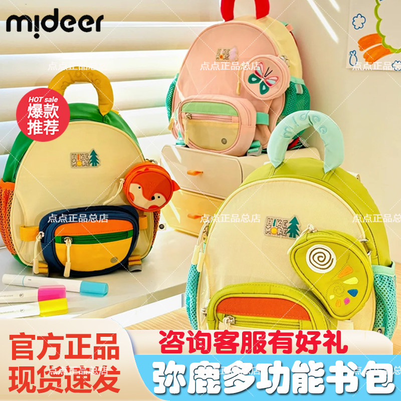 mideer弥鹿儿童书包女孩3-6岁男童防水双肩包幼儿园防走失书包2岁