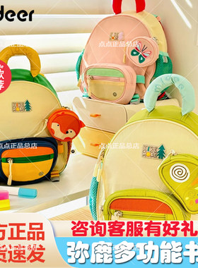 【咨询优惠】弥鹿幼儿园书包儿童