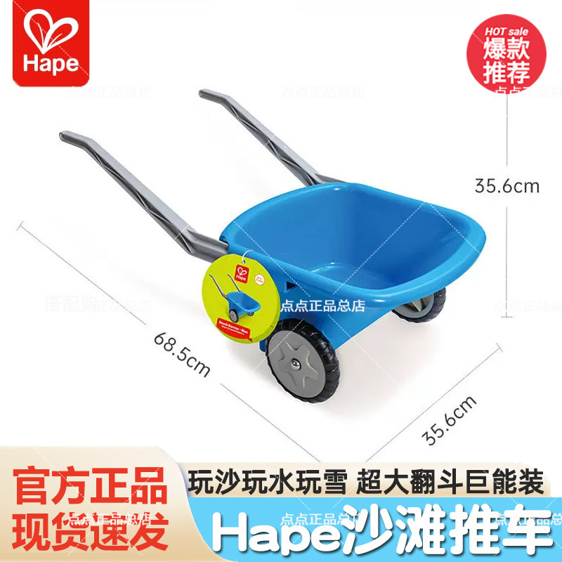 Hape沙滩小推车玩具1-6岁儿童宝宝男女孩堆挖沙工具大号戏水加厚