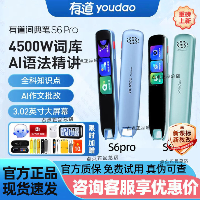 网易有道词典笔S6proS7pro点读笔x7英语翻译笔英语学习神器智能
