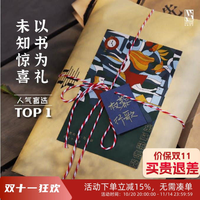 先锋书店独予的礼物2.0主题图书盲盒备注选书文学生日礼物女生
