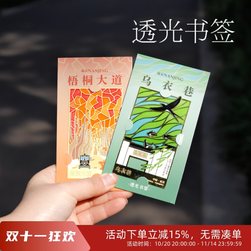 乌衣巷梧桐大道透光书签南京文创礼物文具浪漫文艺礼物送男友女友