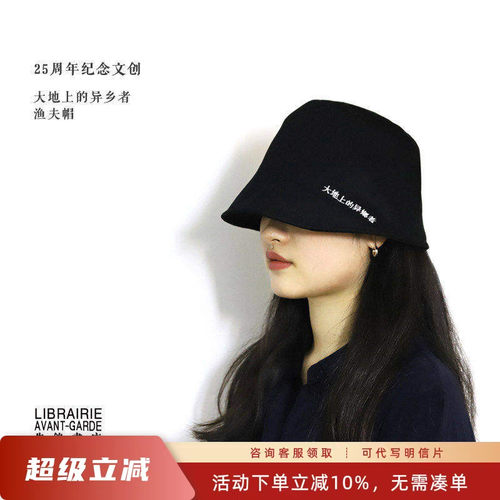 先锋书店特别定制原创渔夫帽礼物