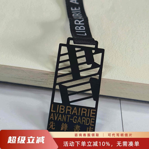 大地上的异乡者金属书签文字先锋书店旅行学习读书氛围隐形书签