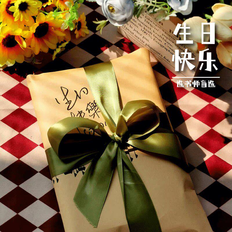 先锋书店生日礼物盲选zui浪漫的事主题情侣走心礼物盲盒送女友