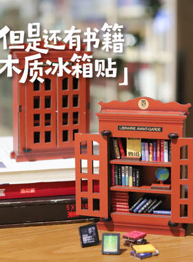 先锋书店特色文创但是还有书籍木质diy拼装创意迷你书架冰箱贴