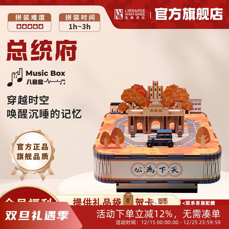 先锋书店积木拼装音乐盒diy礼物