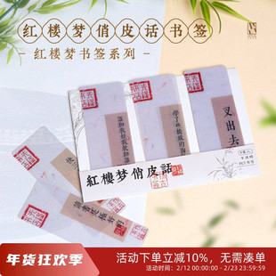 先锋书店文创红楼梦俏皮话怼人语录搞怪主题书签创意文具生日礼物