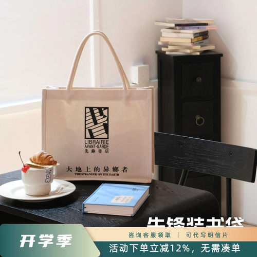 先锋书店大地上的异乡者装书袋