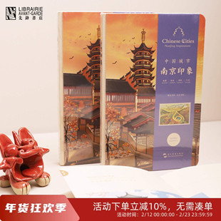 先锋书店文创笔记本子中国城市印象南京记事本考研读书实用日记本