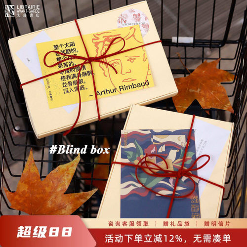 先锋书店诗意系列生日盲盒礼物