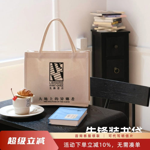 先锋书店大地上的异乡者装书袋